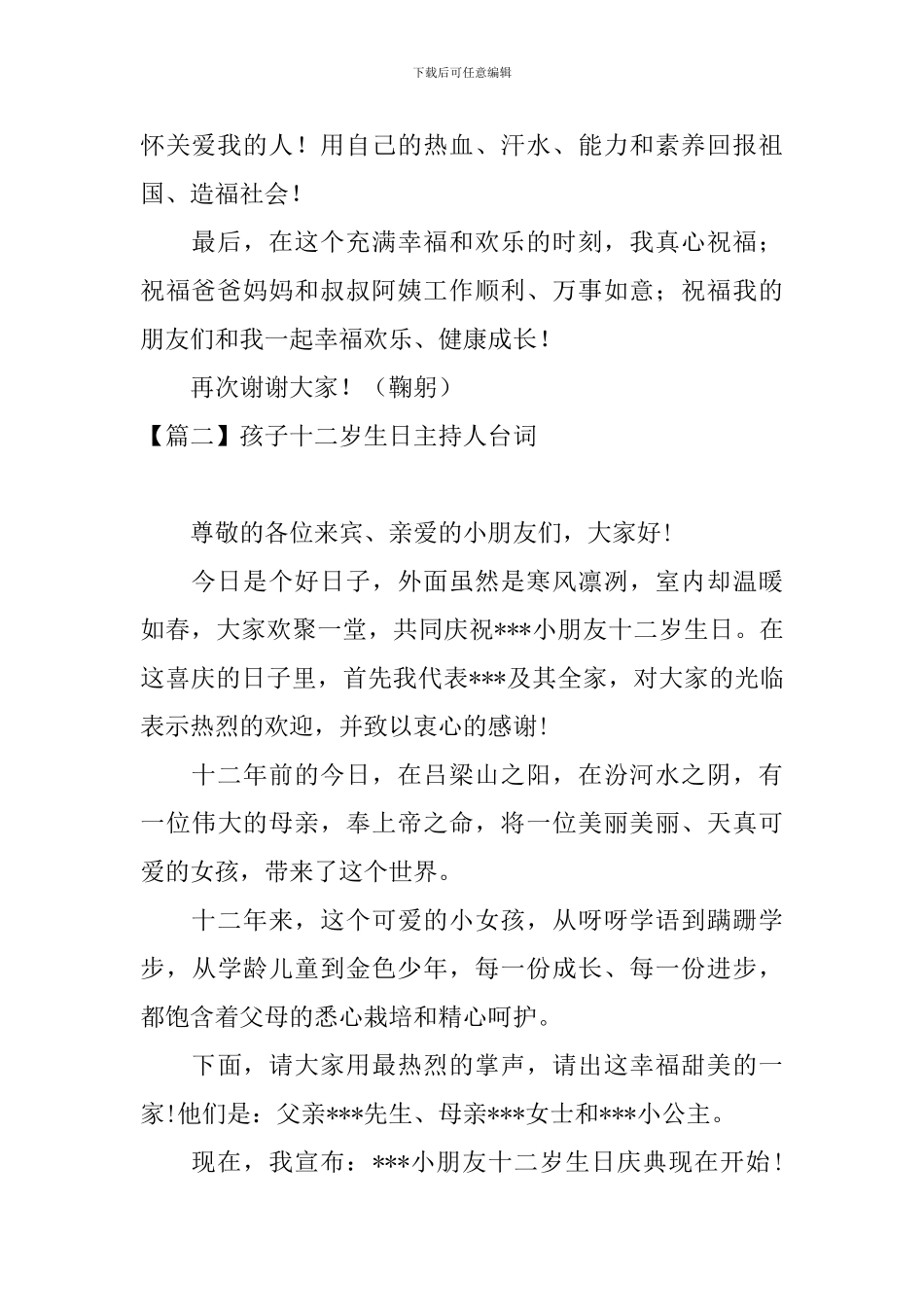 孩子十二岁生日主持人台词_第2页