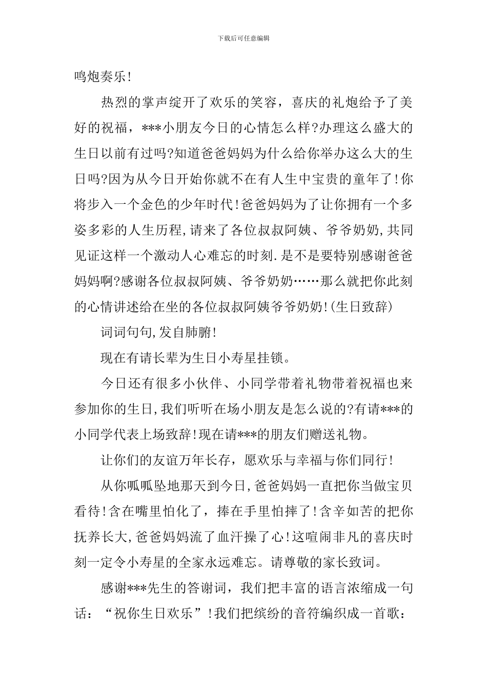 孩子十二岁生日主持人台词_第3页