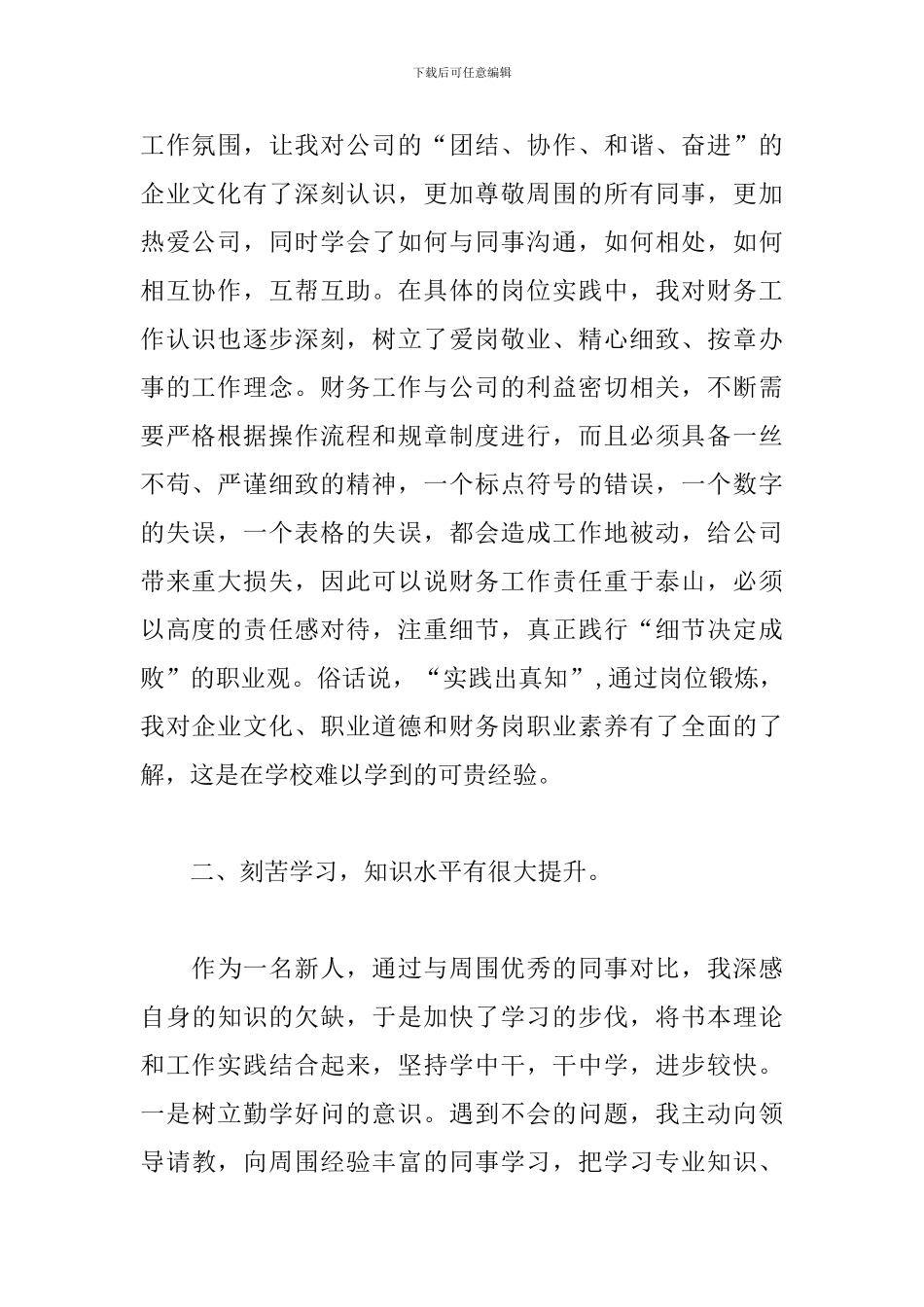 2024财务出纳个人工作总结_第2页