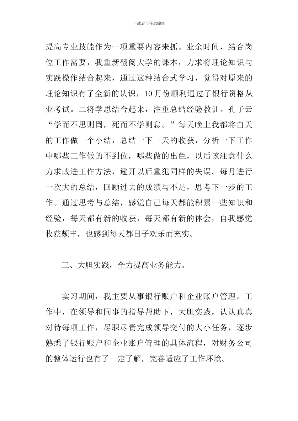 2024财务出纳个人工作总结_第3页
