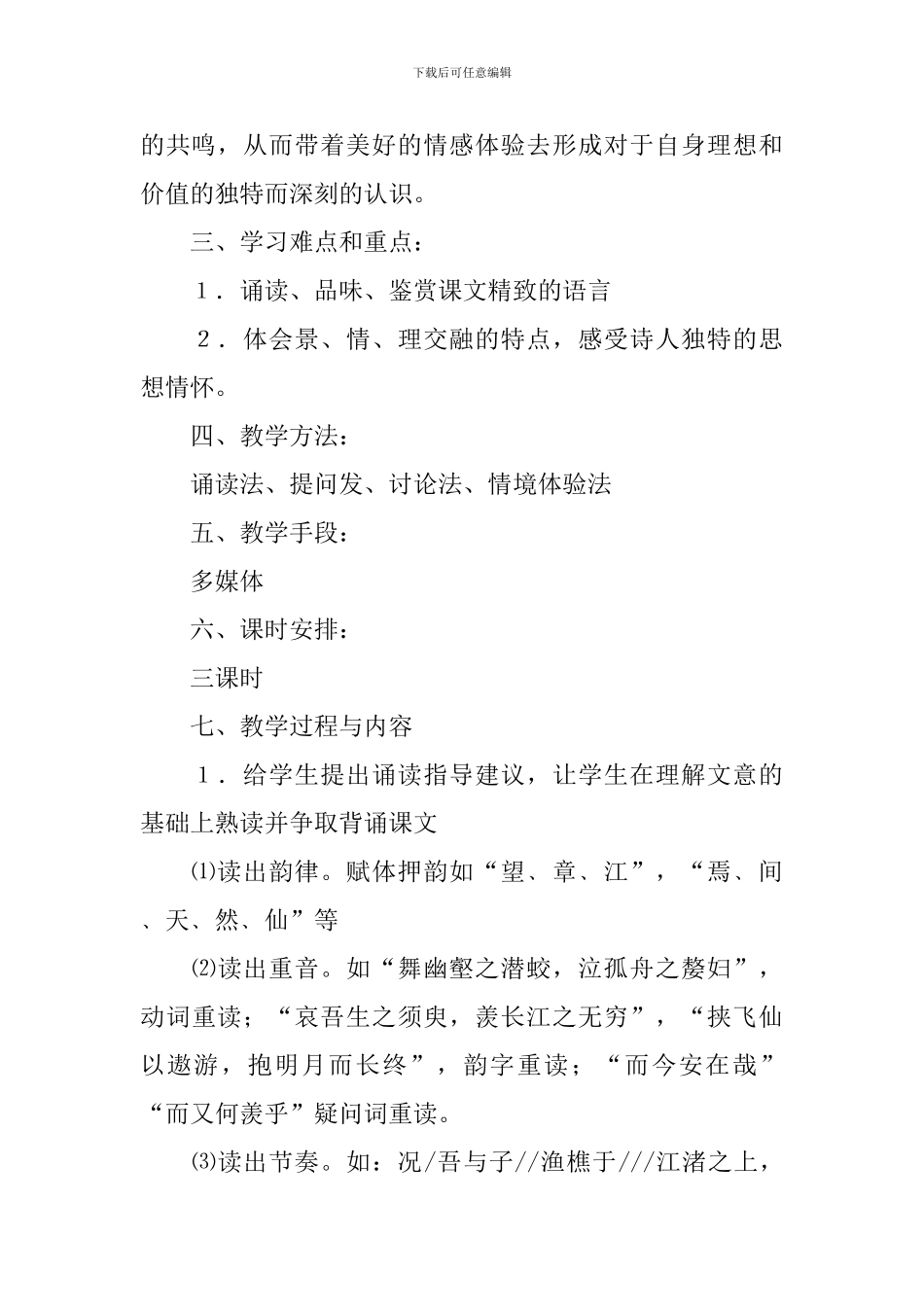 【精华】教学设计方案汇总八篇_第2页