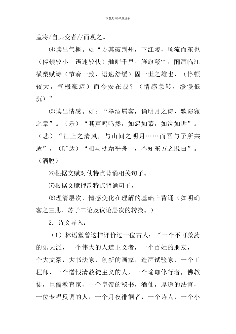 【精华】教学设计方案汇总八篇_第3页