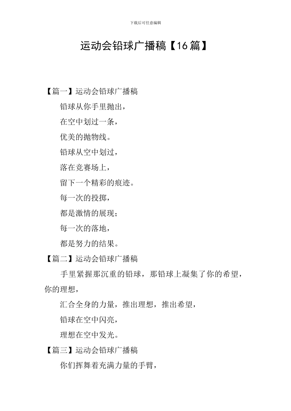 运动会铅球广播稿_第1页