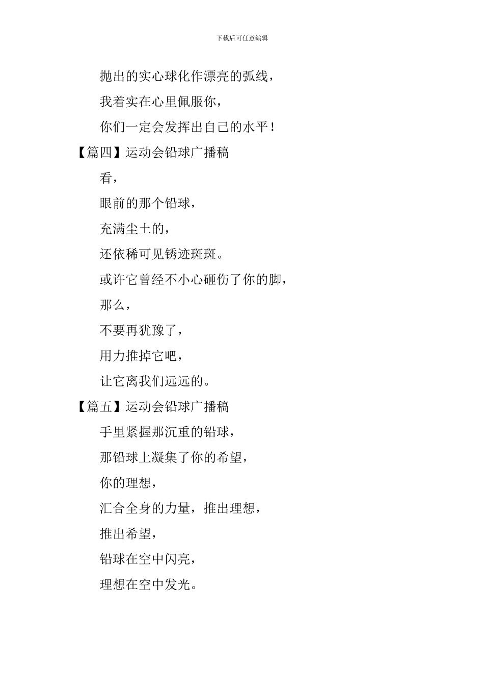 运动会铅球广播稿_第2页