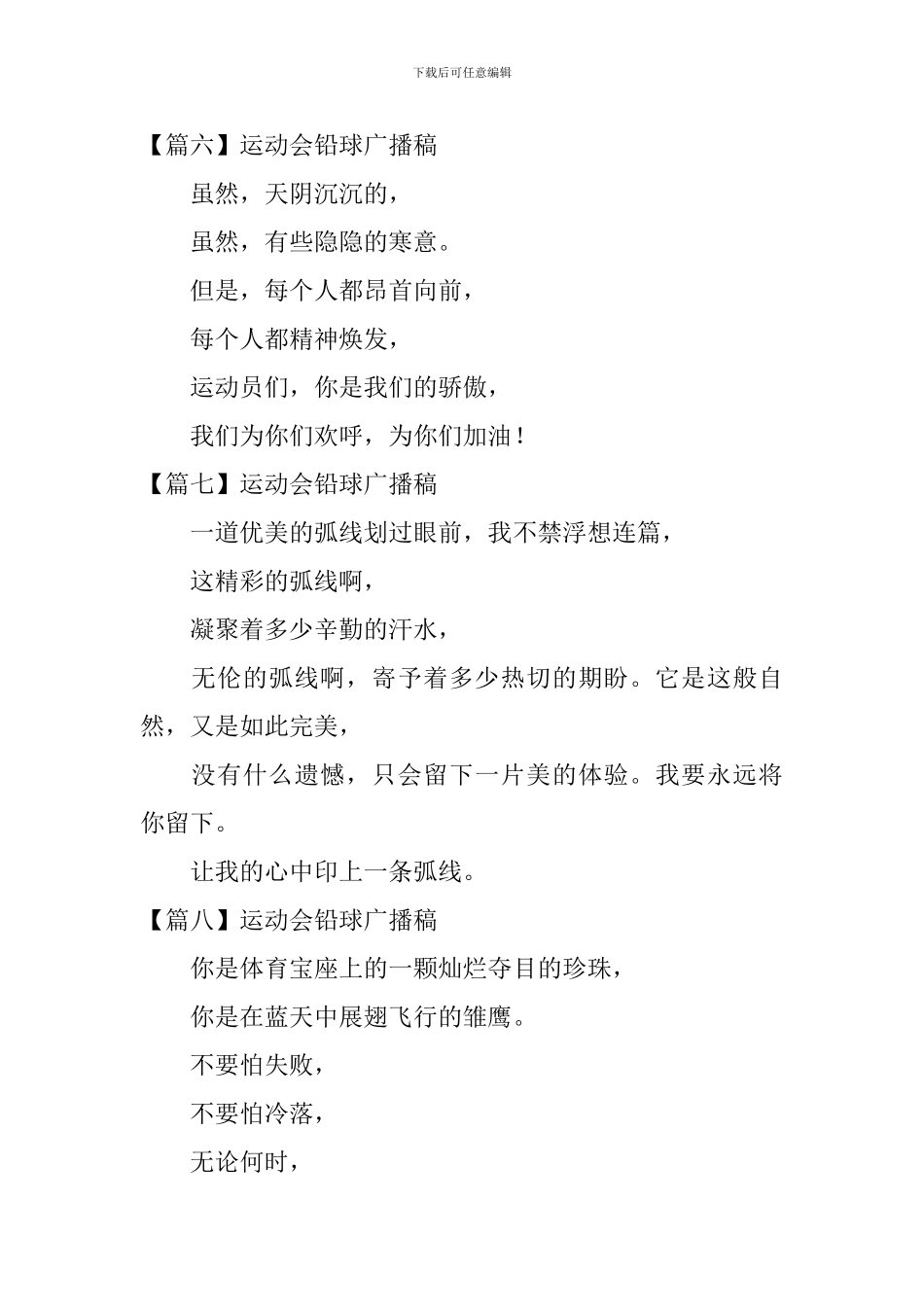 运动会铅球广播稿_第3页