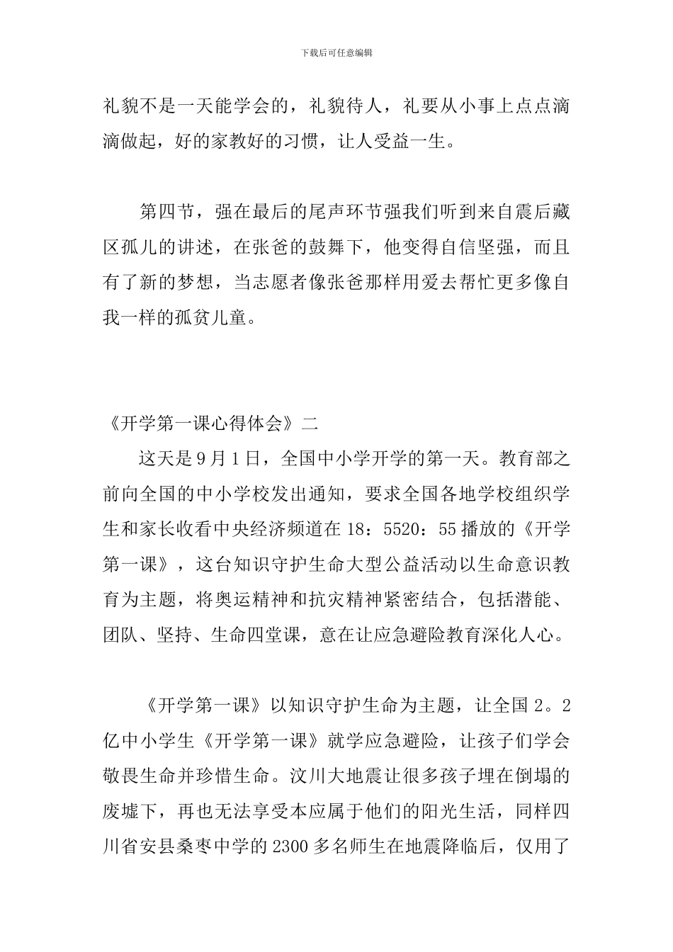 2024年有关-《开学第一课心得体会》精选三篇_第2页