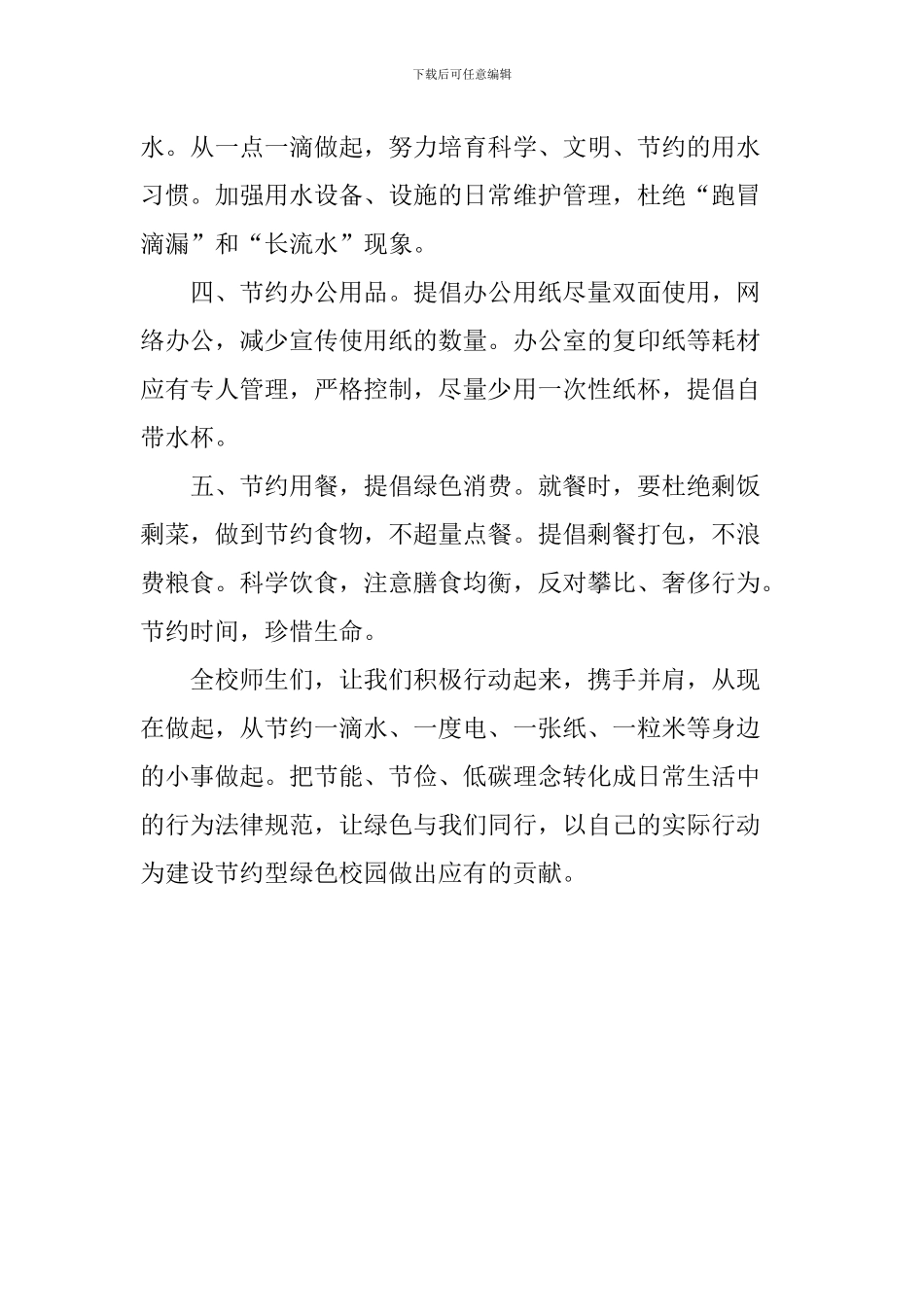 2024“节能宣传周”倡议书_第2页