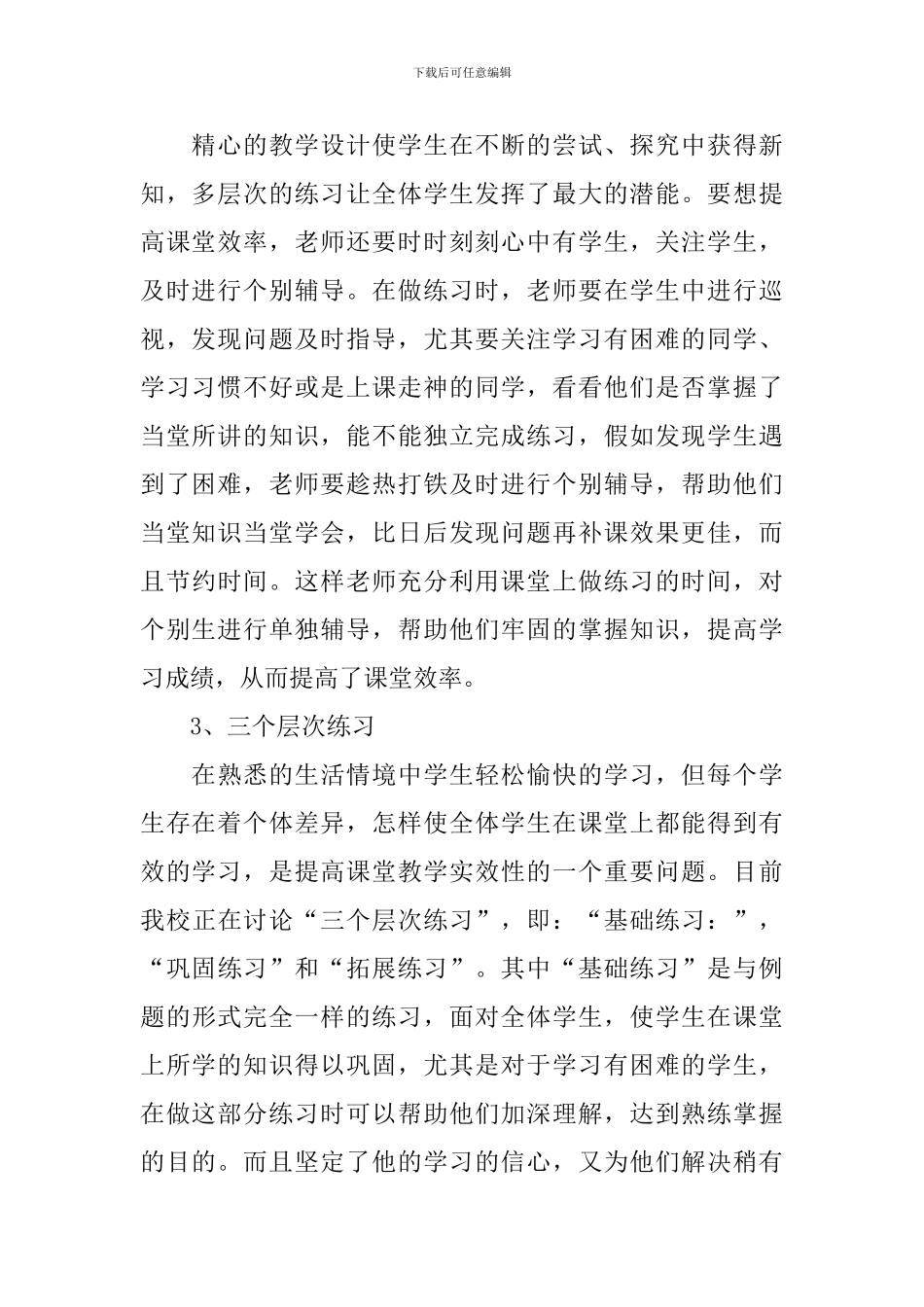 课堂教学心得体会-2_第2页