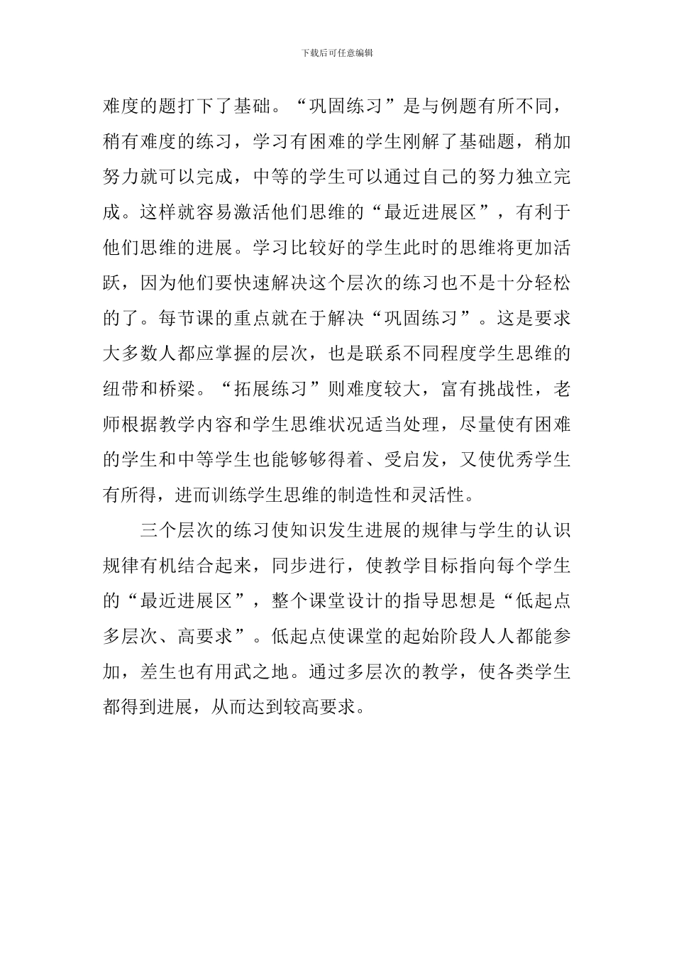 课堂教学心得体会-2_第3页