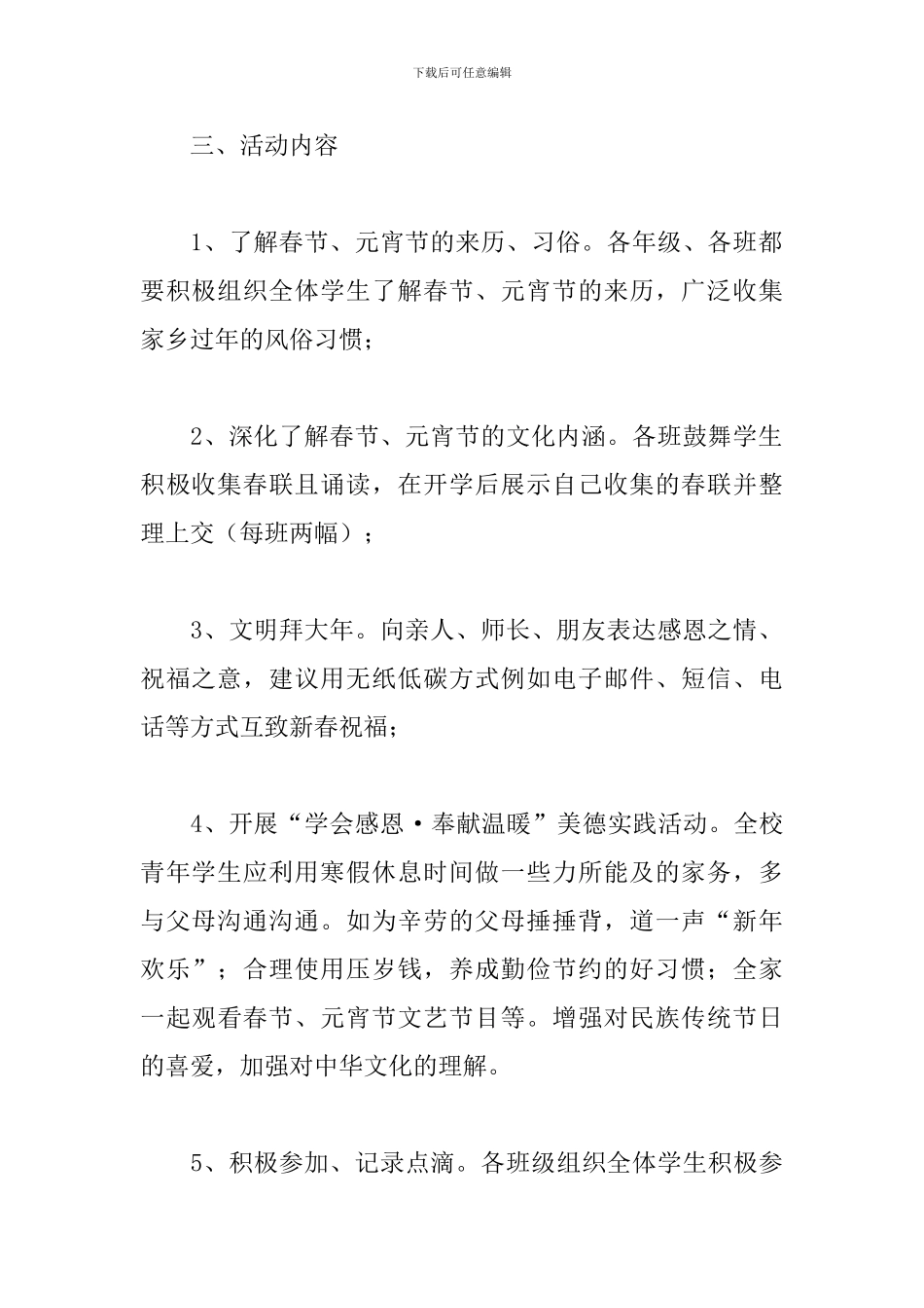 有关虎年春节活动策划方案_第2页