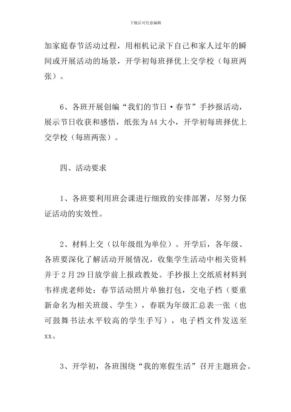 有关虎年春节活动策划方案_第3页