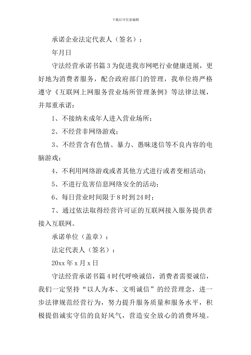 守法经营承诺书_第3页