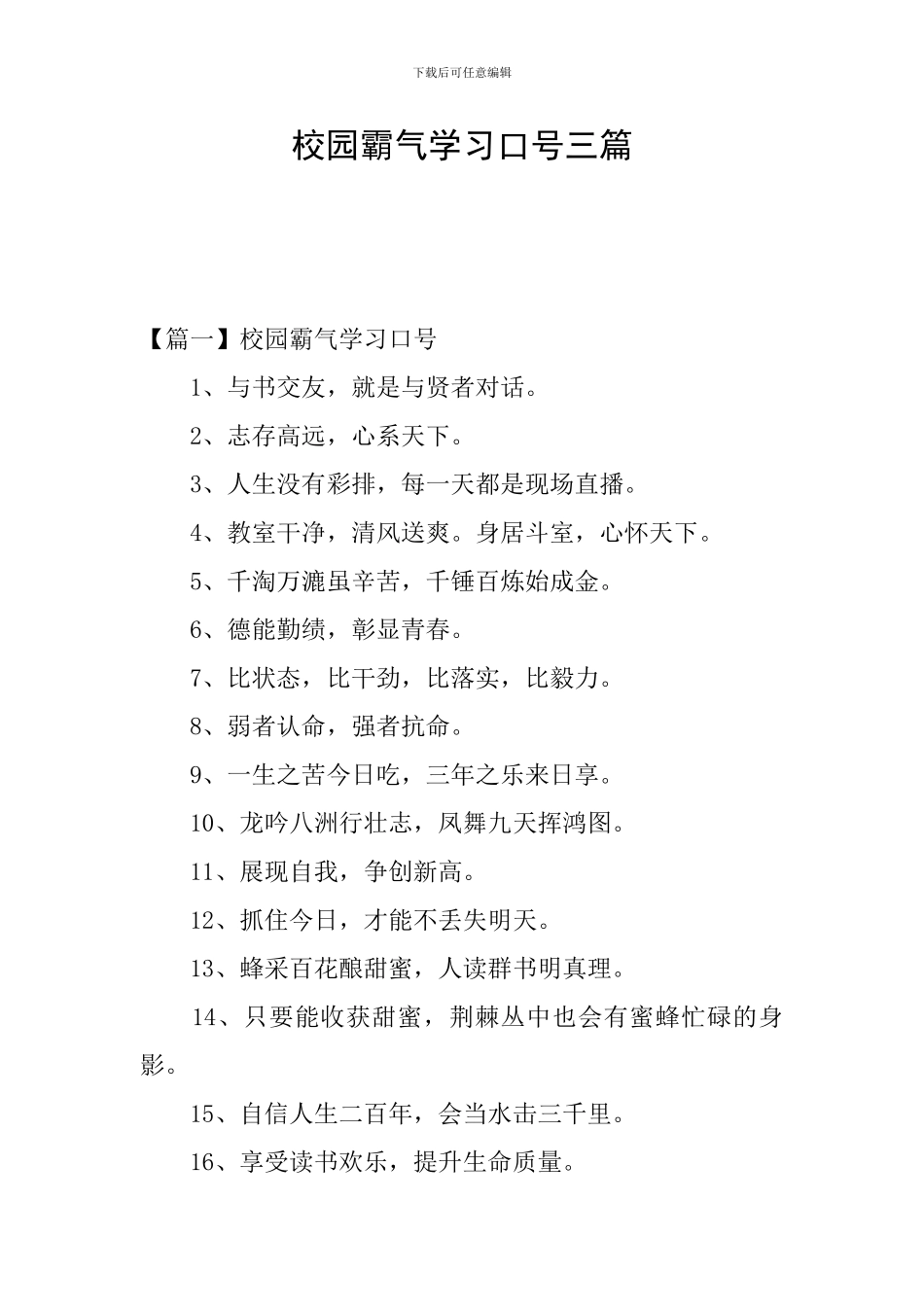 校园霸气学习口号三篇_第1页