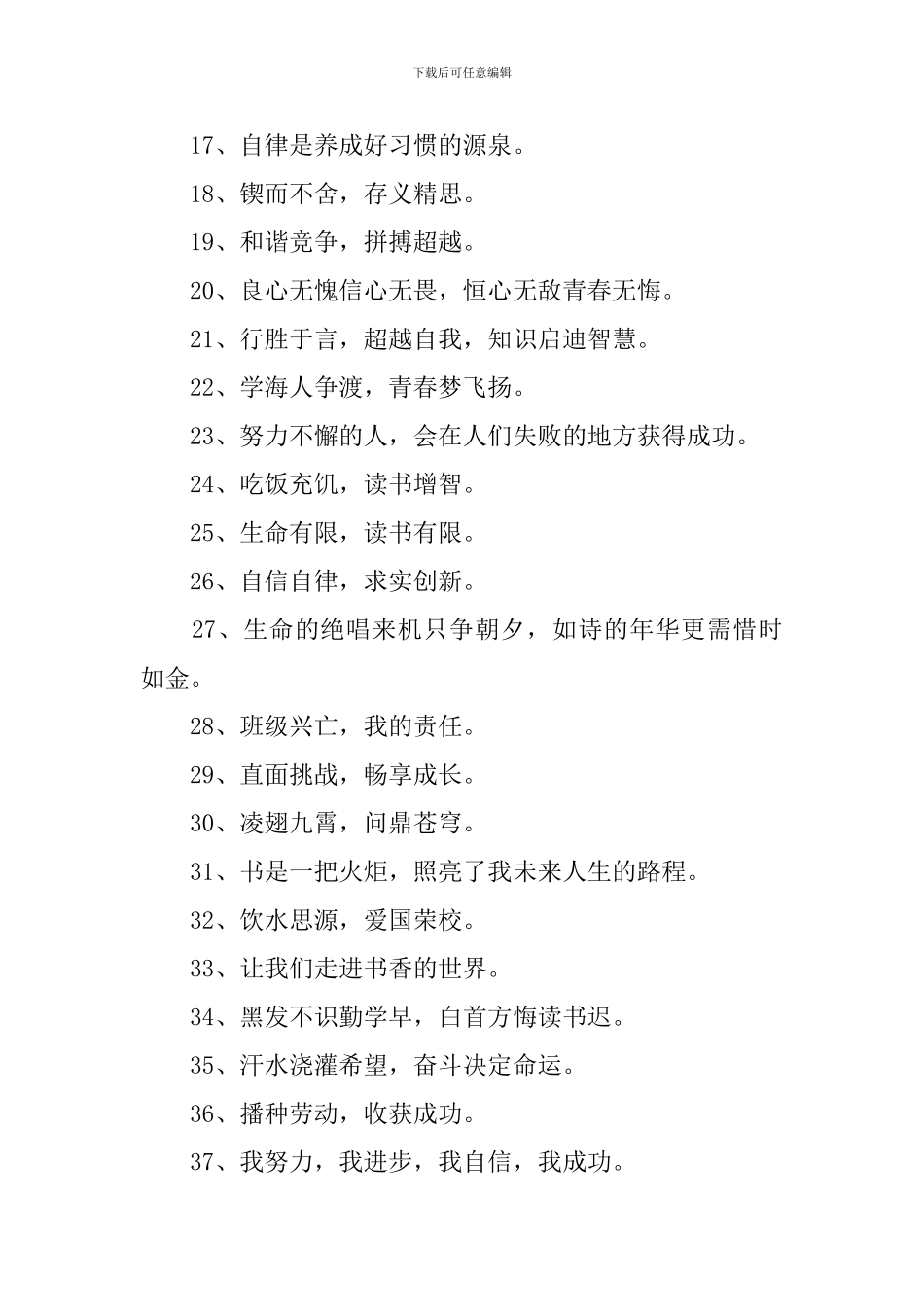 校园霸气学习口号三篇_第2页