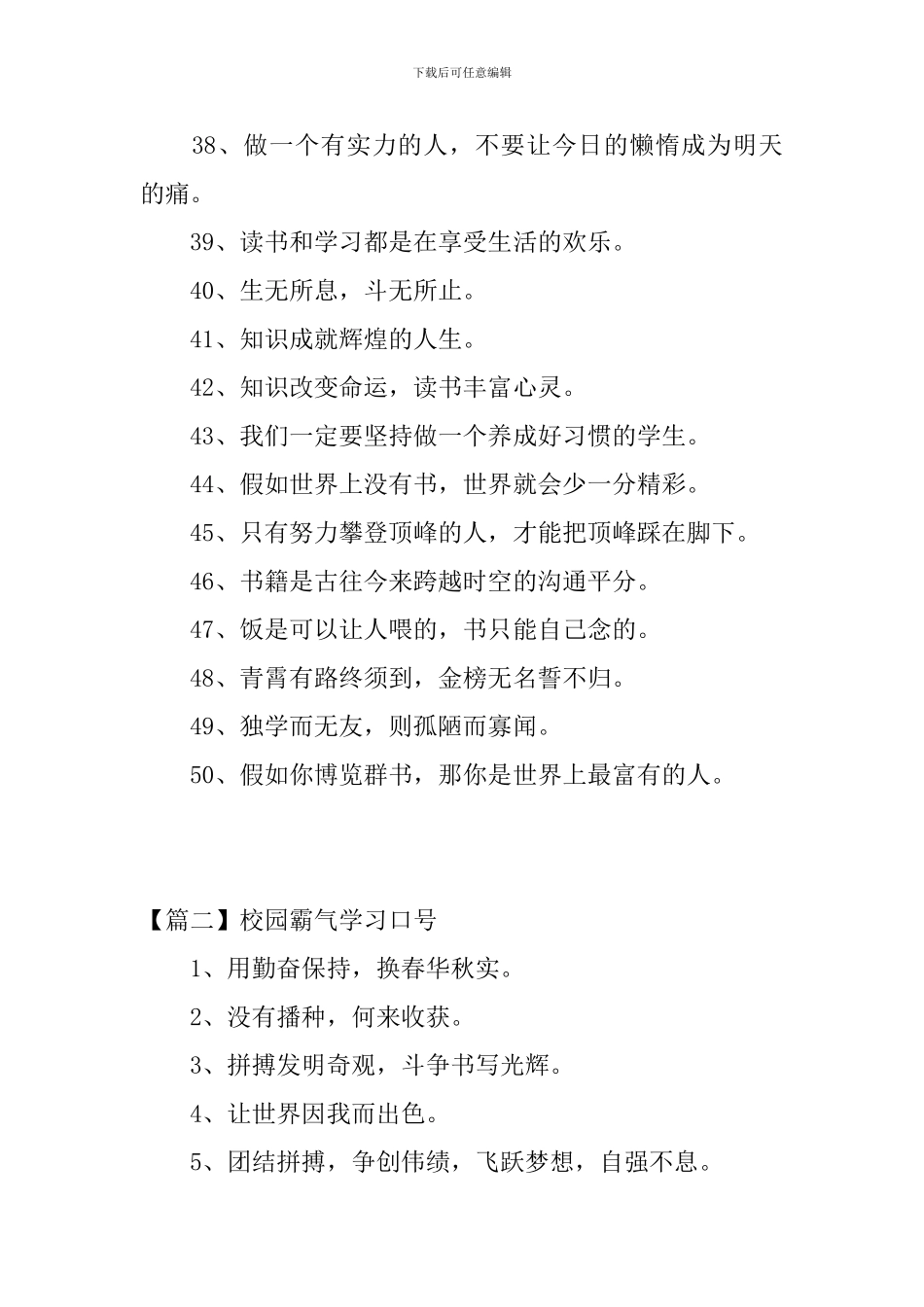 校园霸气学习口号三篇_第3页