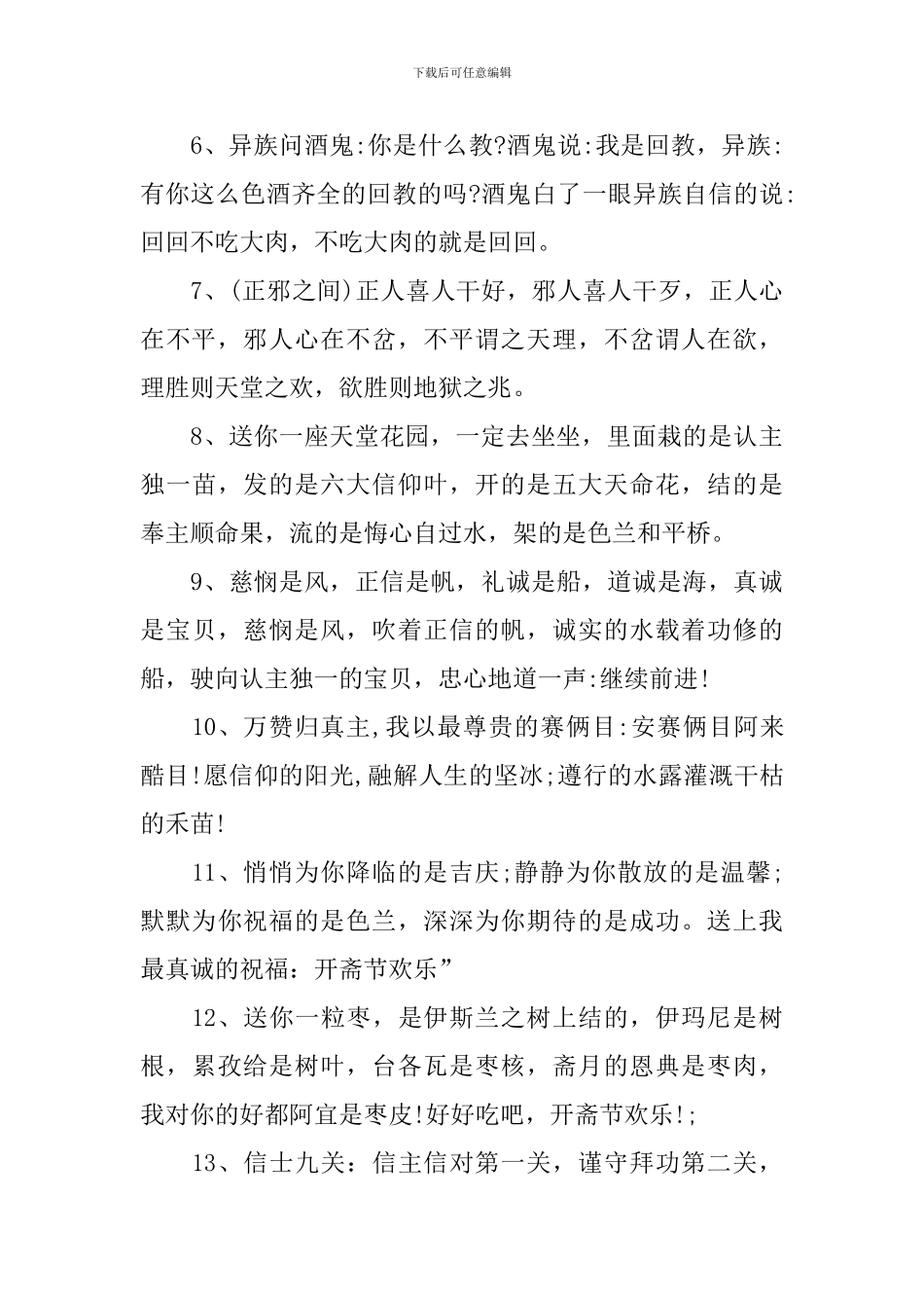 开斋节快乐的祝福语大全_第2页