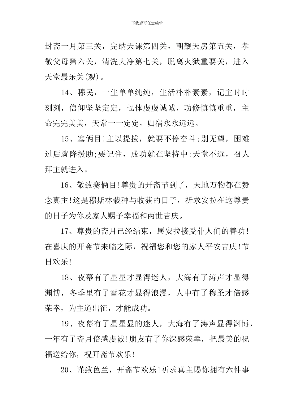 开斋节快乐的祝福语大全_第3页