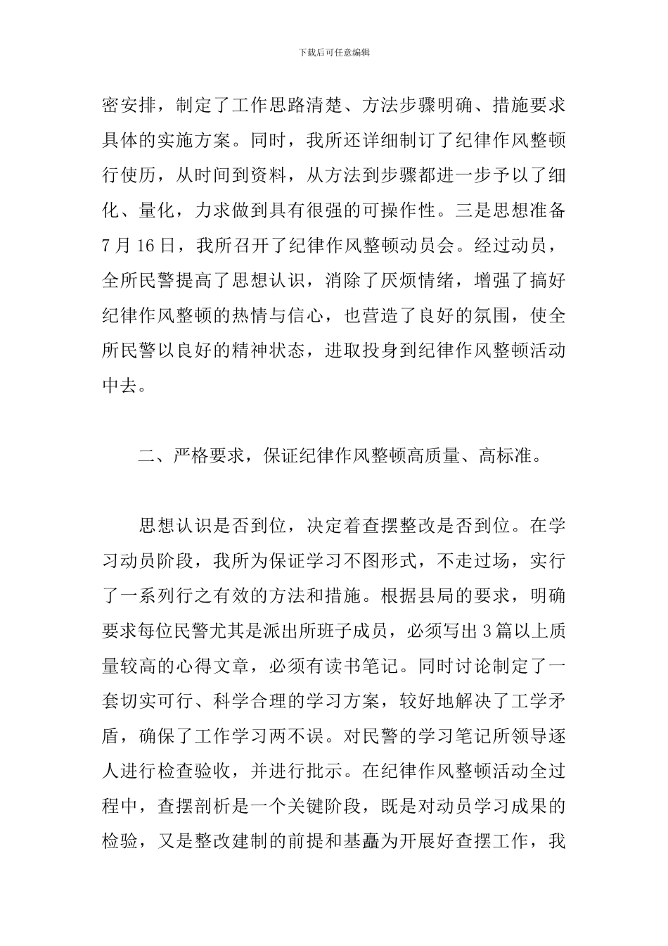 作风纪律心得体会500字6篇_第2页