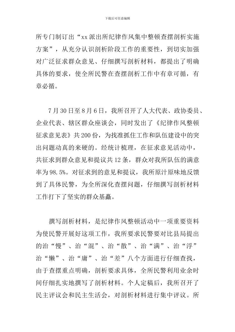 作风纪律心得体会500字6篇_第3页