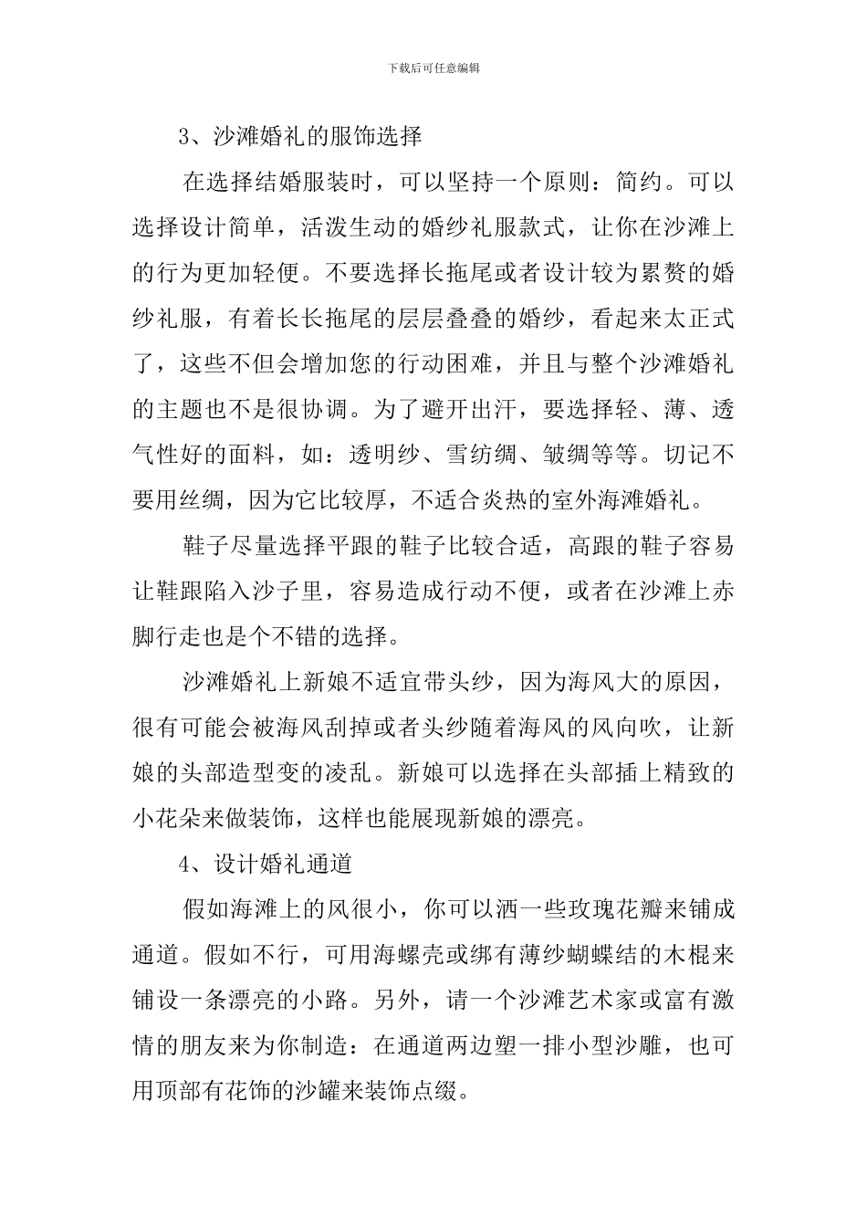 浪漫沙滩婚礼的策划范文_第2页