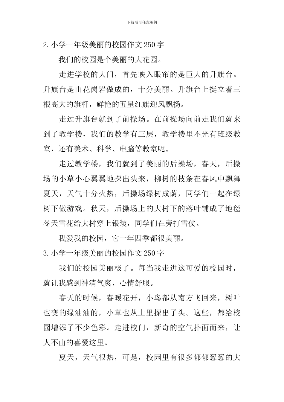 小学一年级美丽的校园作文250字_第2页