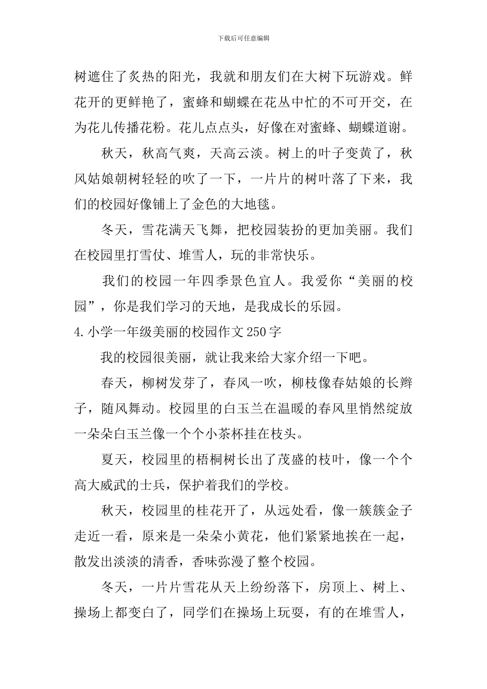 小学一年级美丽的校园作文250字_第3页
