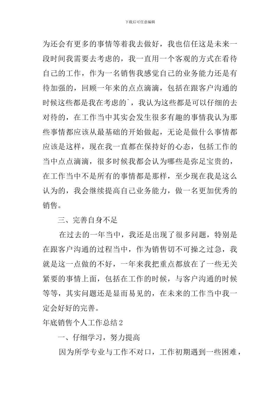 年底销售个人工作总结_第2页
