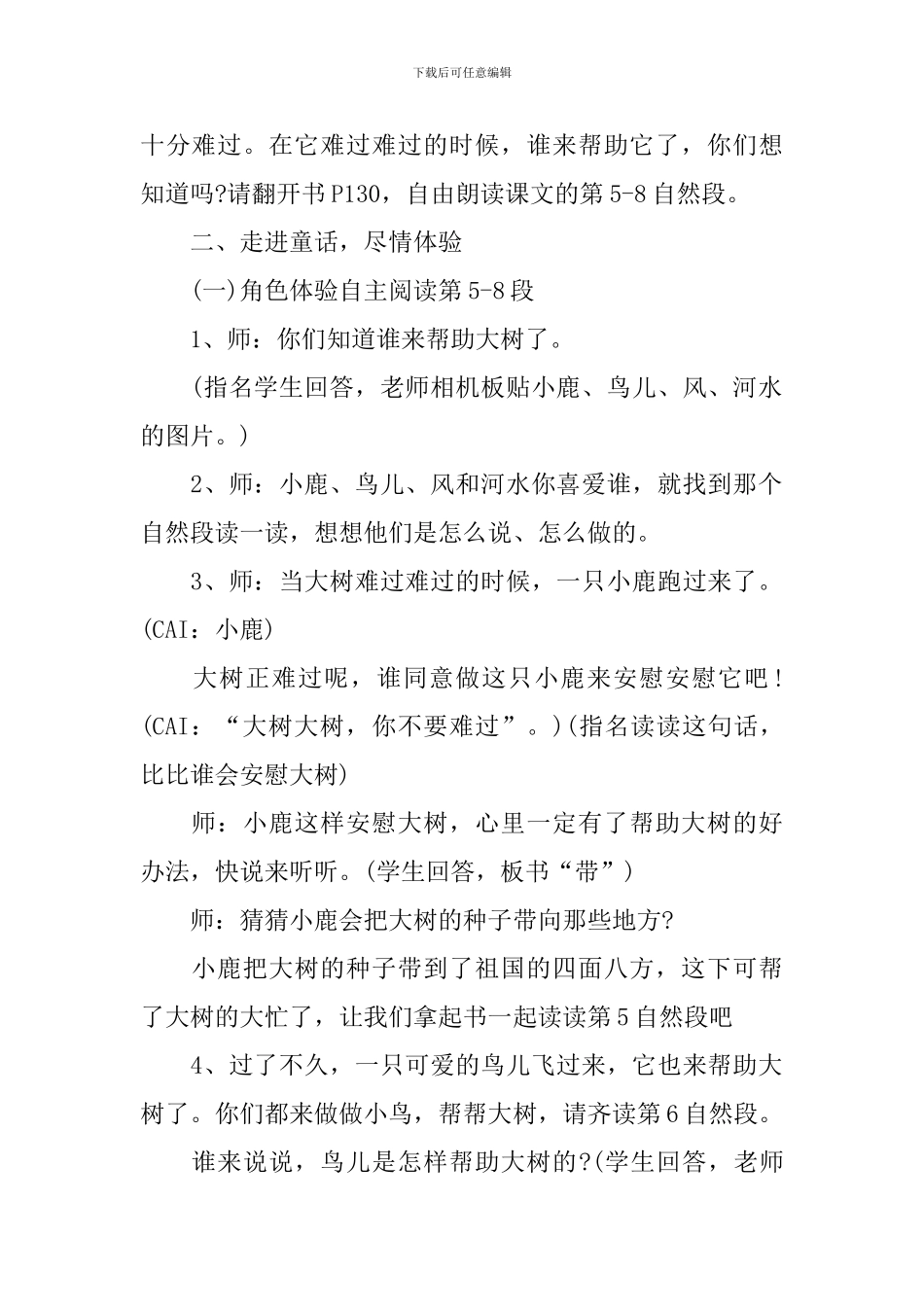 鄂教版二年级语文上册识字二教案模板_第2页