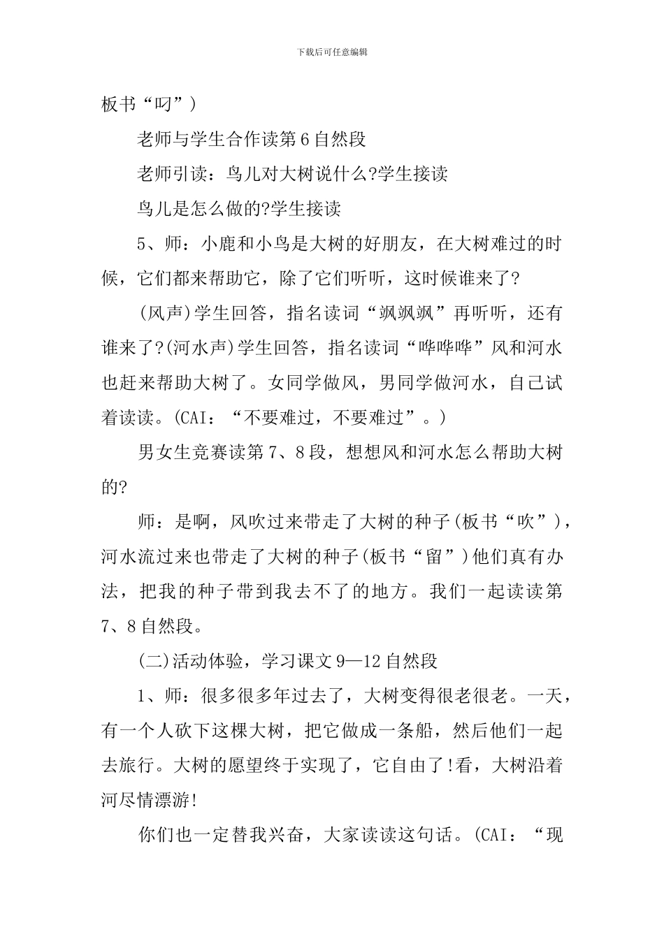 鄂教版二年级语文上册识字二教案模板_第3页
