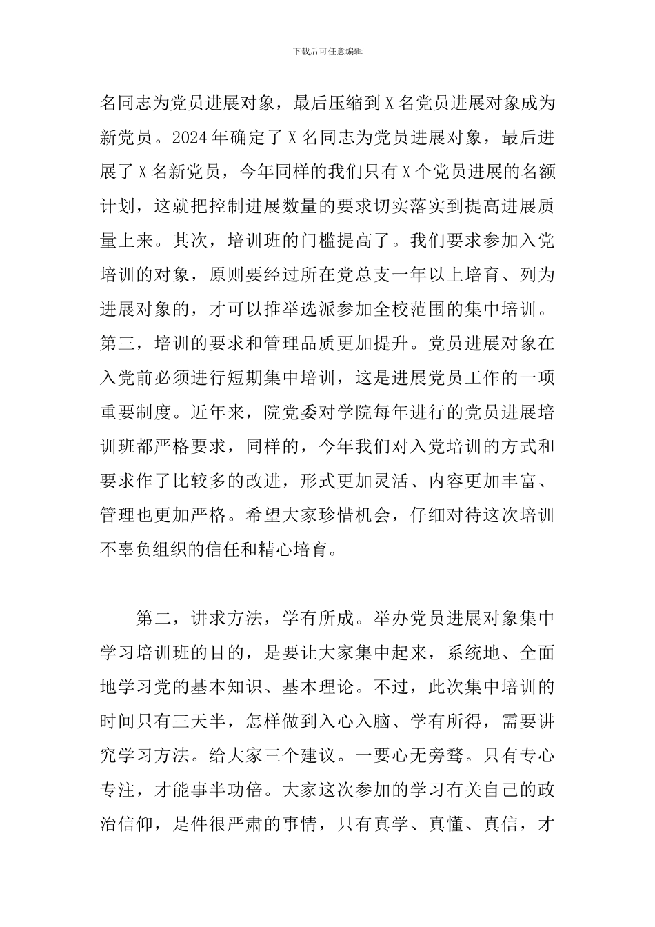 在党员发展对象集中培训班开班动员会上的讲话_第3页