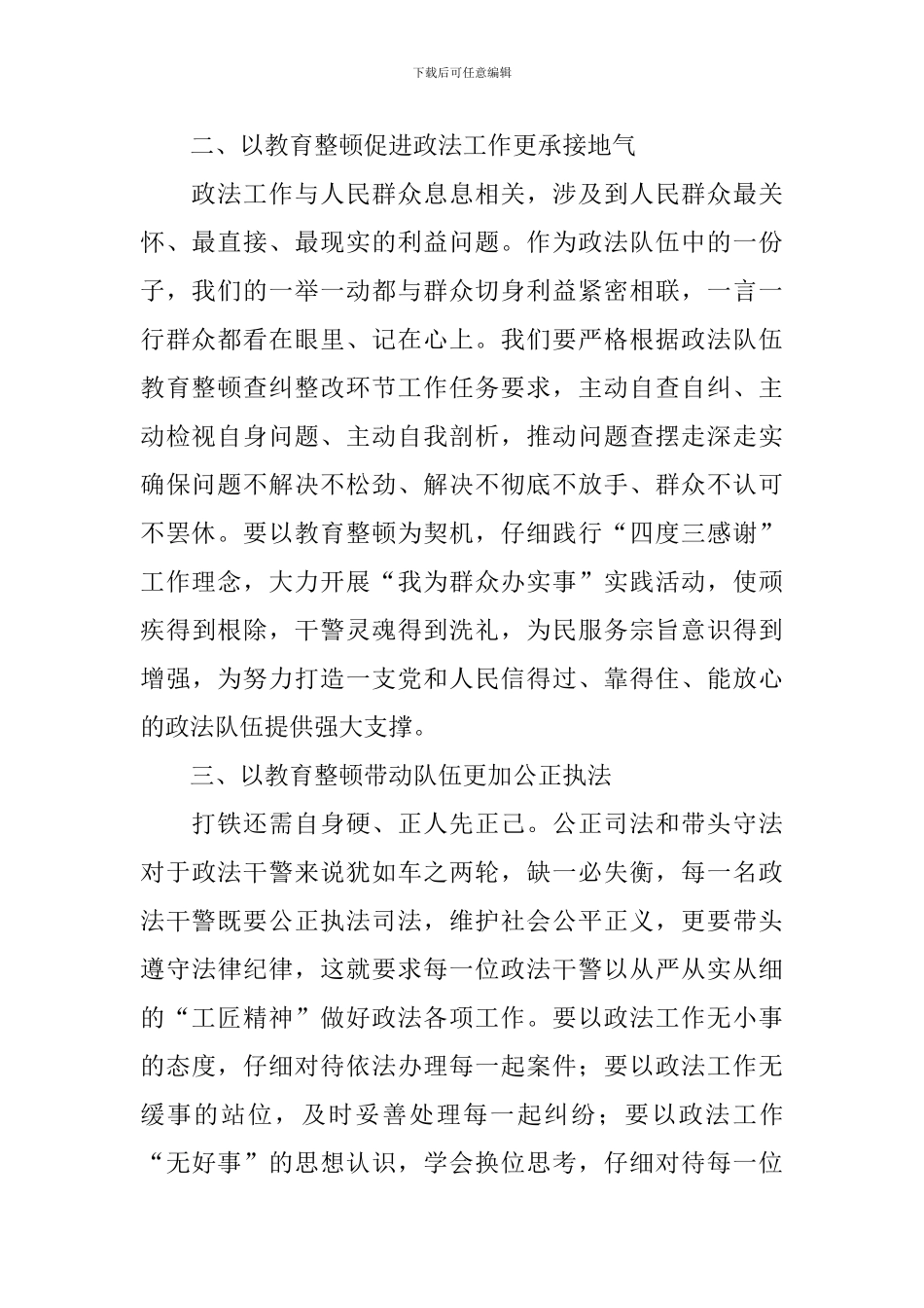 2024年政法队伍教育整顿心得体会【3篇】_第2页