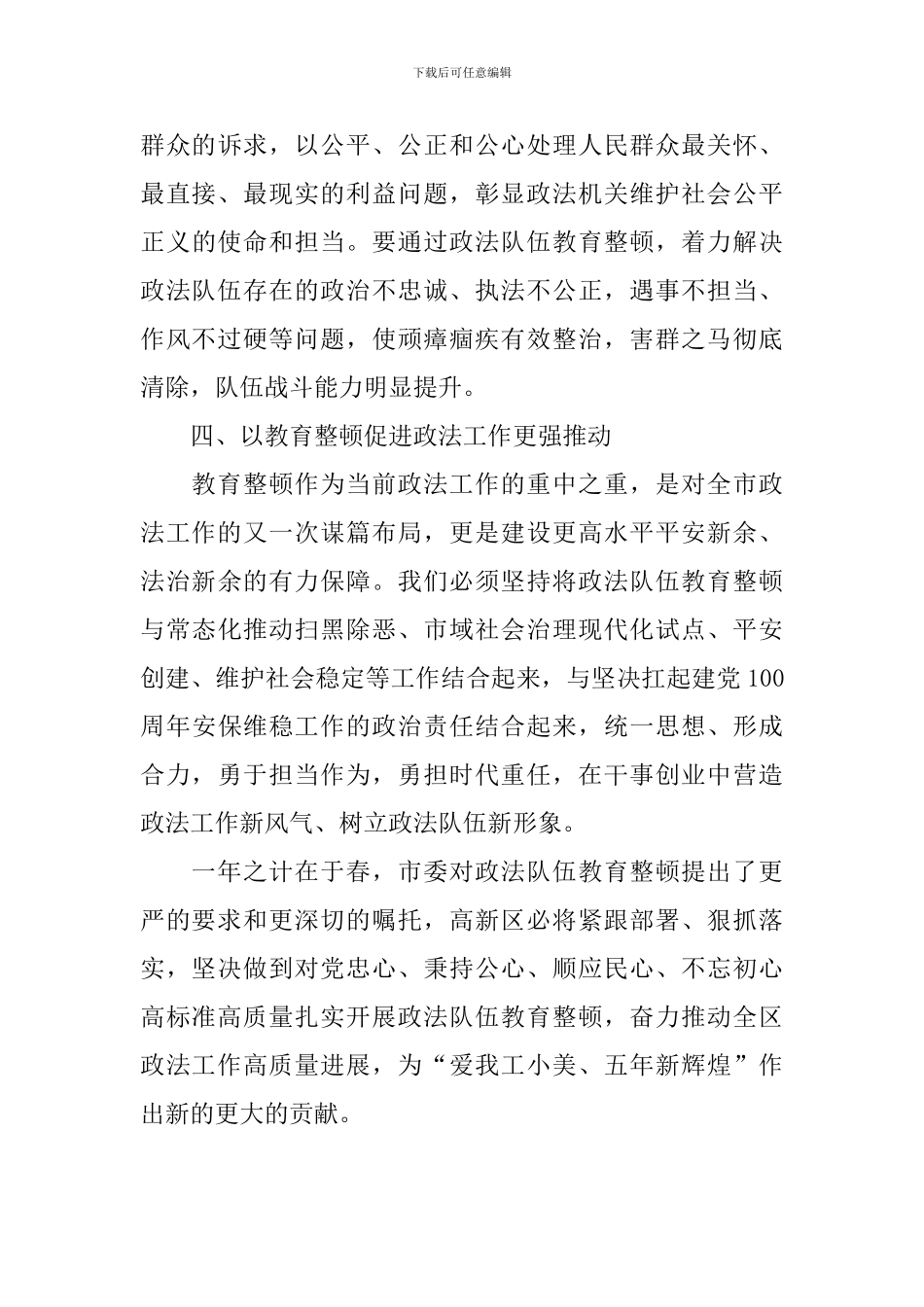 2024年政法队伍教育整顿心得体会【3篇】_第3页