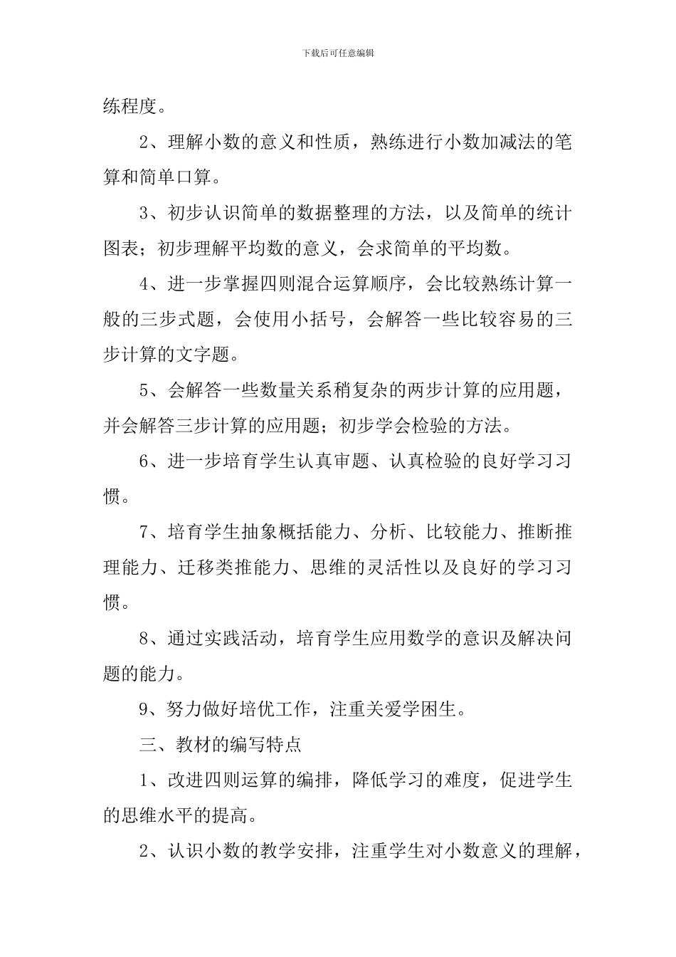 四年级教学工作计划结尾_第2页