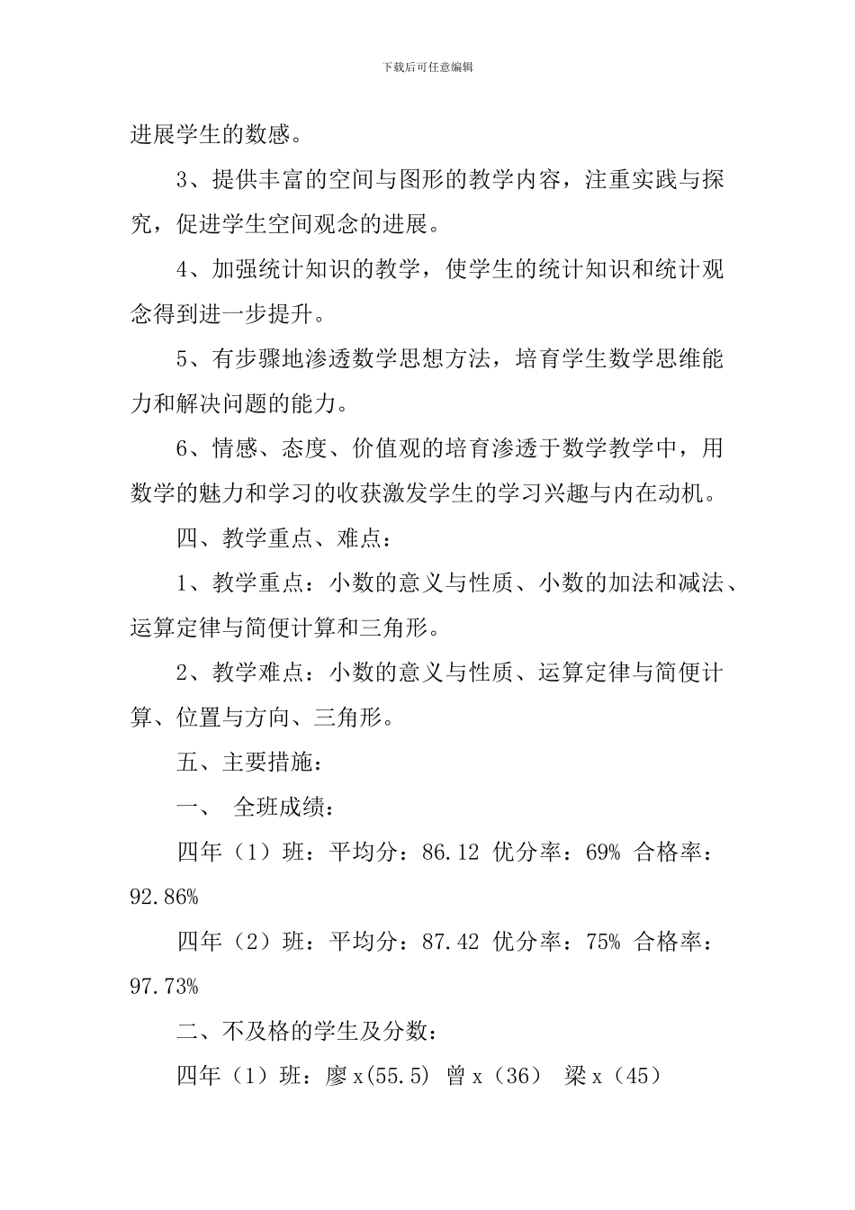 四年级教学工作计划结尾_第3页