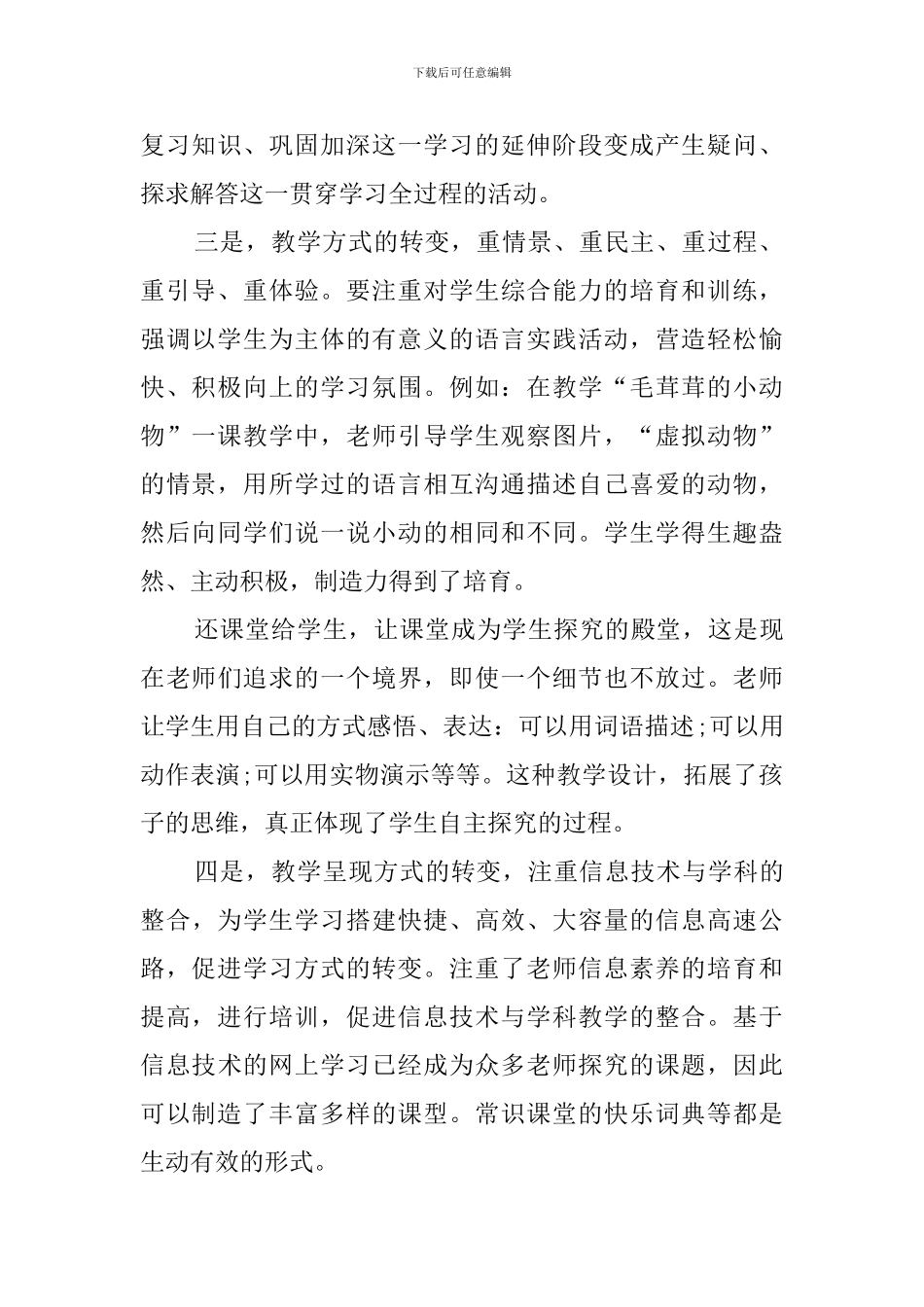 教师继续教育培训学习工作总结_第2页