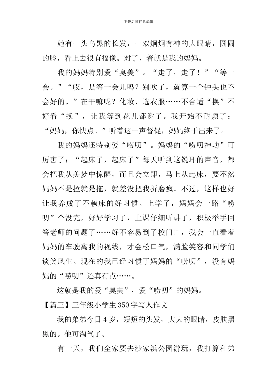 三年级小学生350字写人作文_第2页
