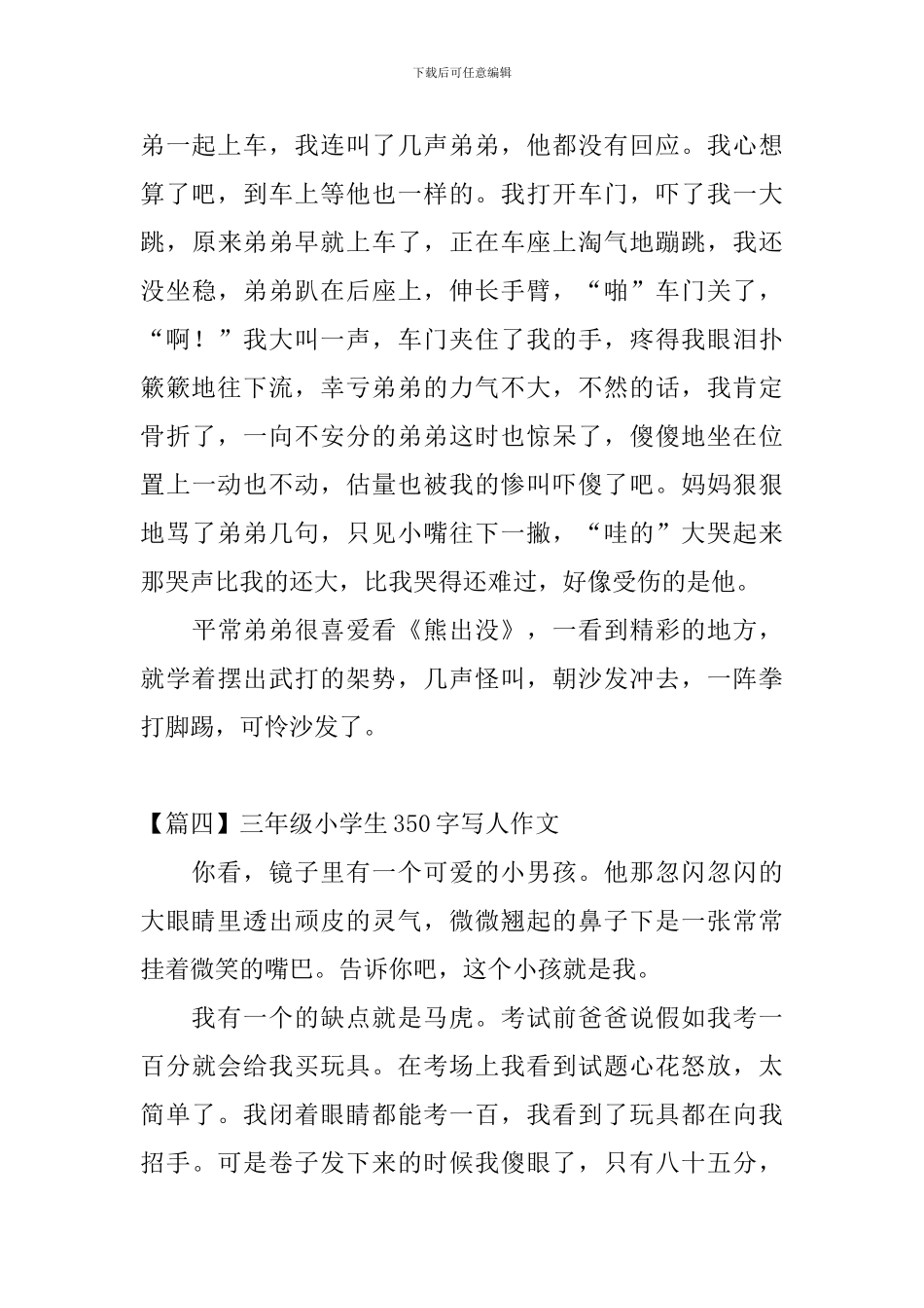 三年级小学生350字写人作文_第3页