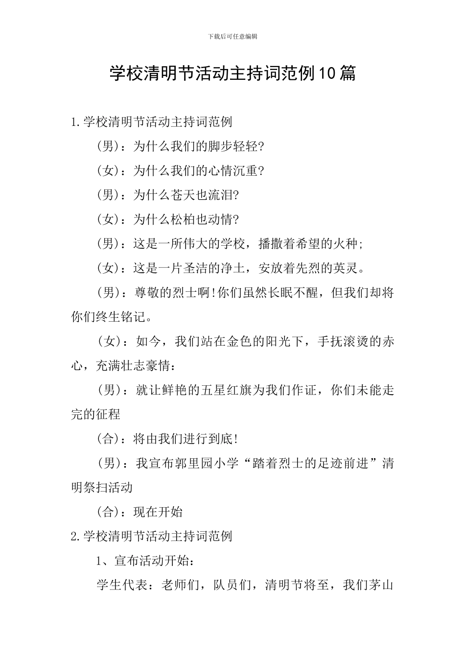 学校清明节活动主持词范例10篇_第1页