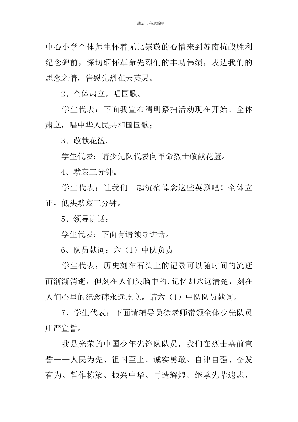 学校清明节活动主持词范例10篇_第2页