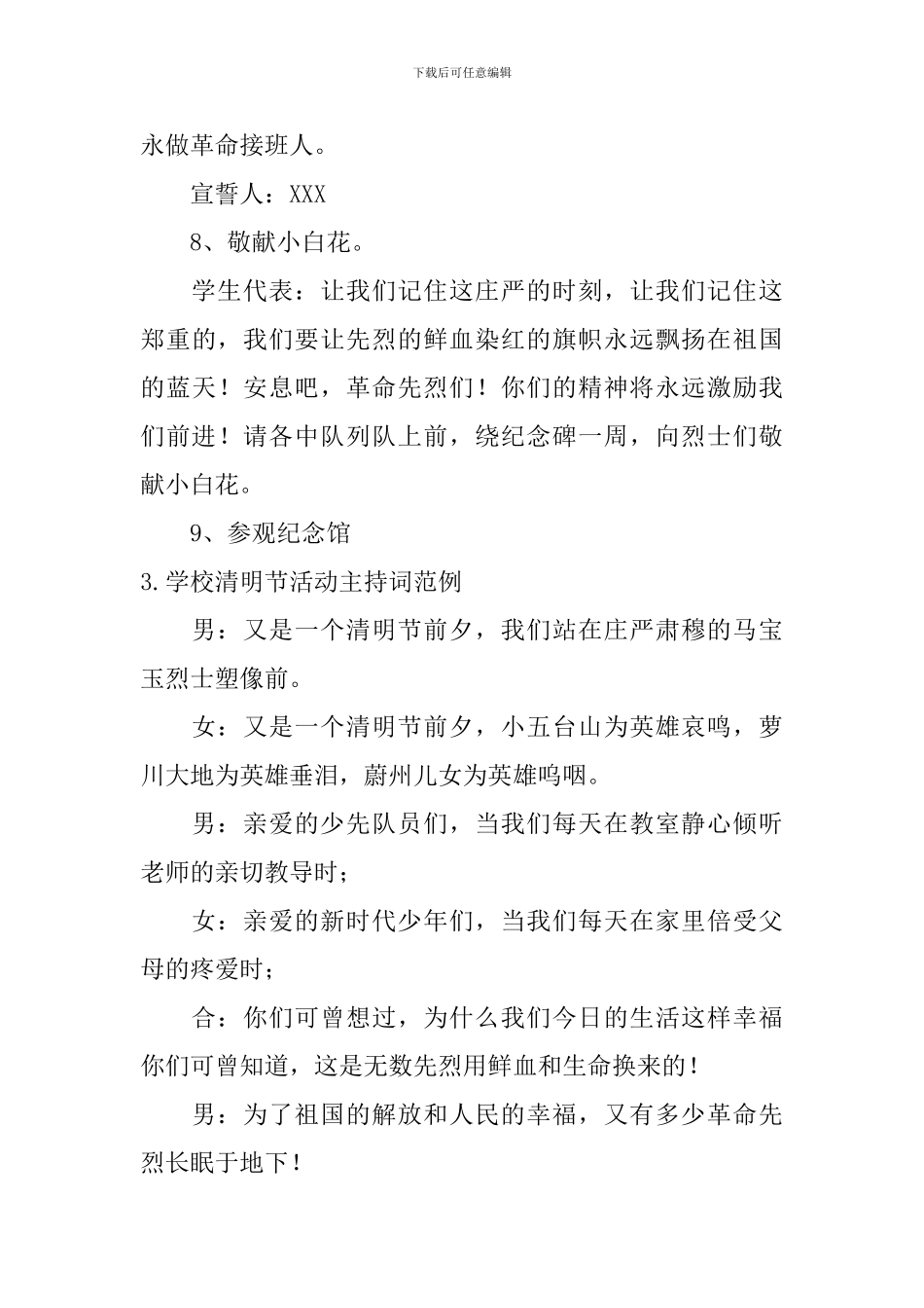 学校清明节活动主持词范例10篇_第3页