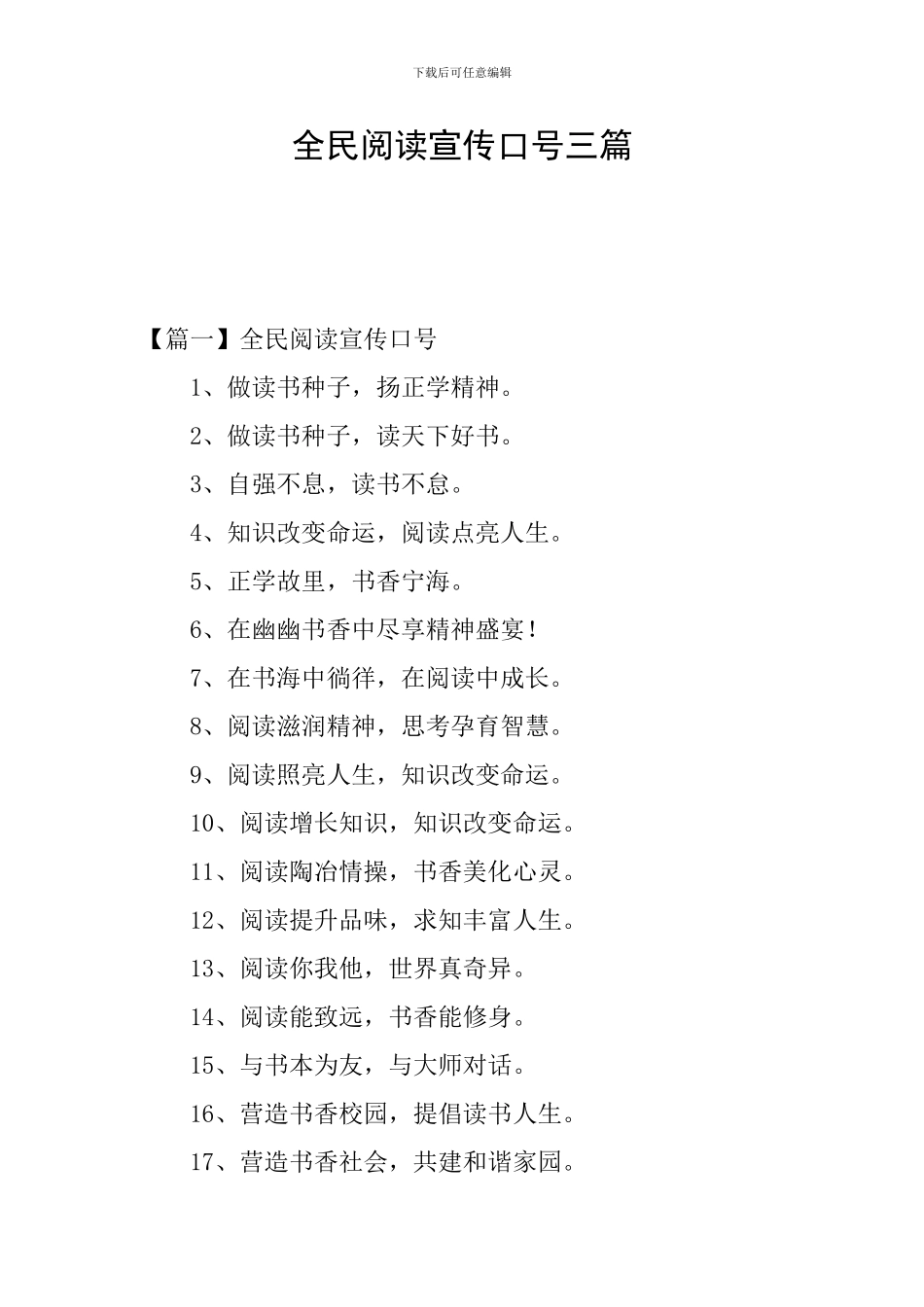 全民阅读宣传口号三篇_第1页