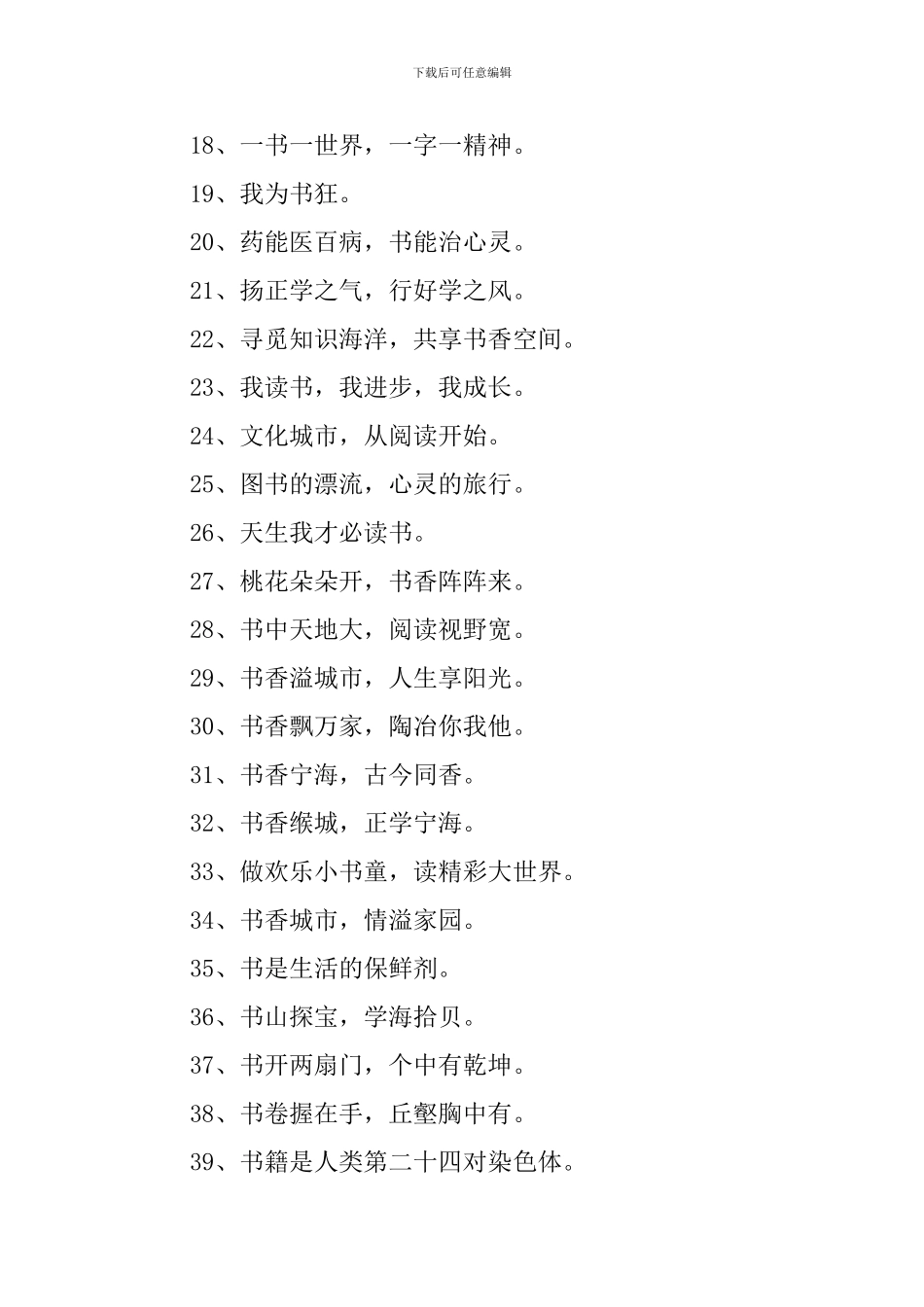 全民阅读宣传口号三篇_第2页