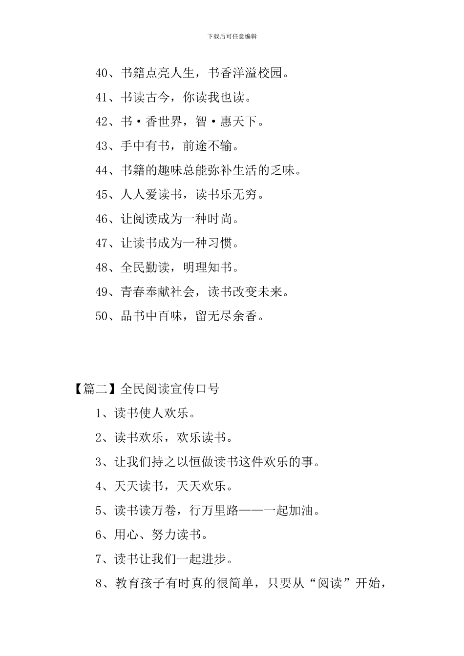 全民阅读宣传口号三篇_第3页