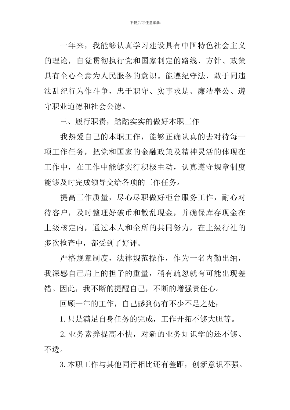 公司出纳员岗位工作总结700字_第2页