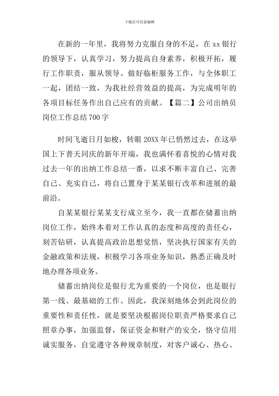 公司出纳员岗位工作总结700字_第3页