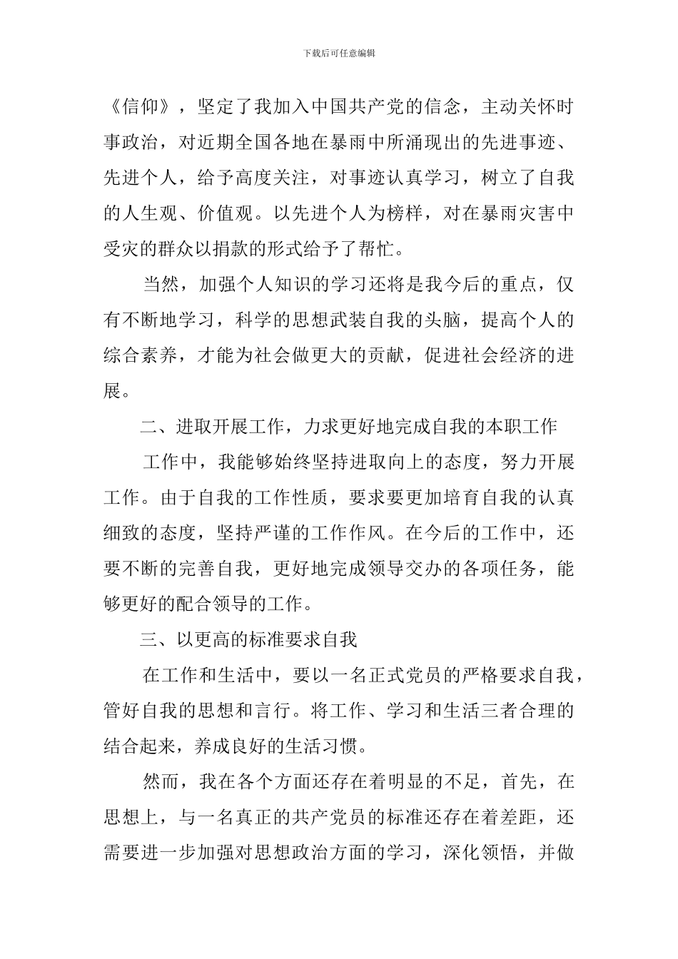 第一季度思想汇报_第2页