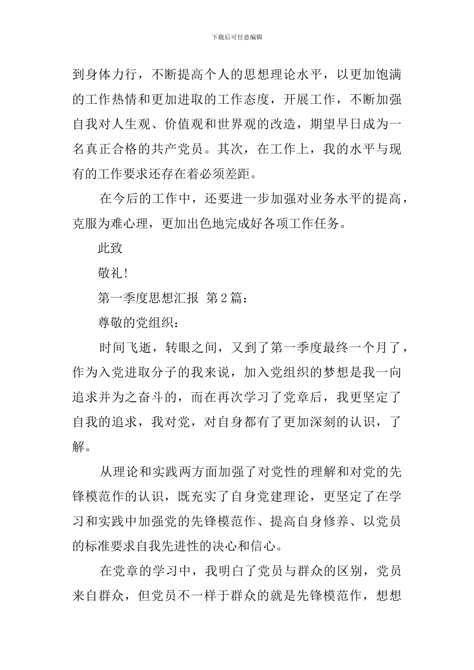 第一季度思想汇报_第3页