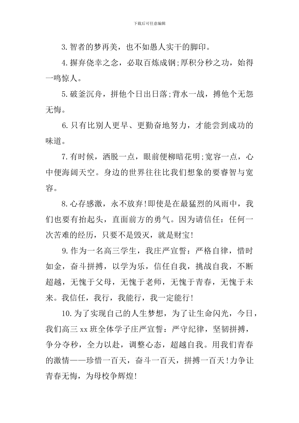 高三冲刺励志口号标语2024_第2页