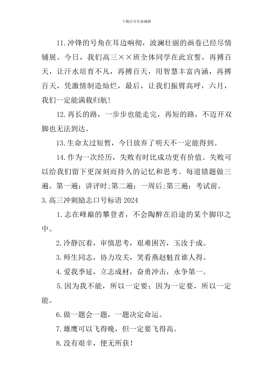 高三冲刺励志口号标语2024_第3页
