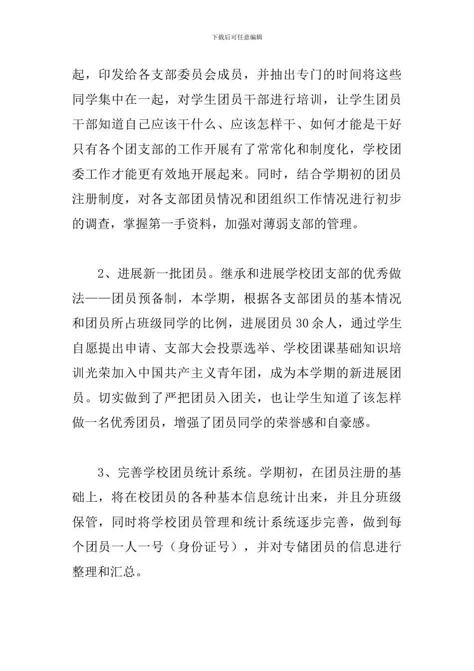 2024学校团支部个人年度工作总结_第2页